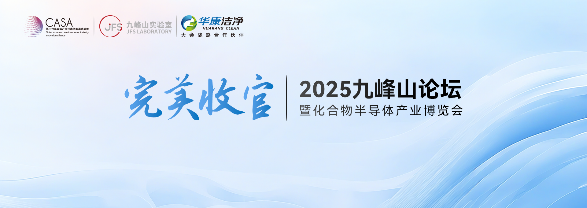 九峰山會(huì)議